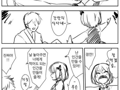 로리가 키잡하는 만화