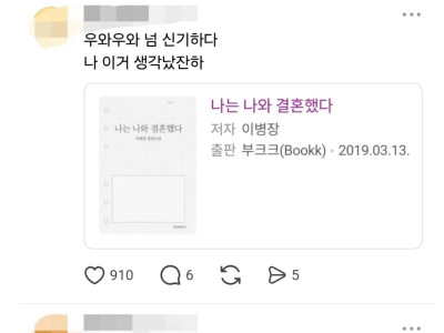 스레드 뒤집어진 혼인신고