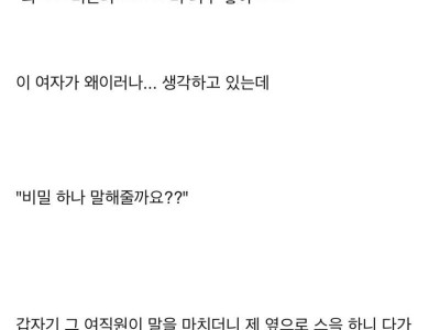 회사 여직원이랑 회식때 이야기 하다가 소름돋은 썰.