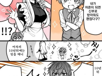 10년 뒤에 메이드 누나랑 결혼하는 만화