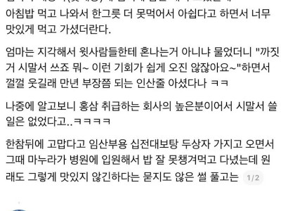 지나가던 아저씨가 밥 얻어먹고 간 썰