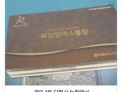 로또 1등 당첨시 농협에서 개설해주는 통장