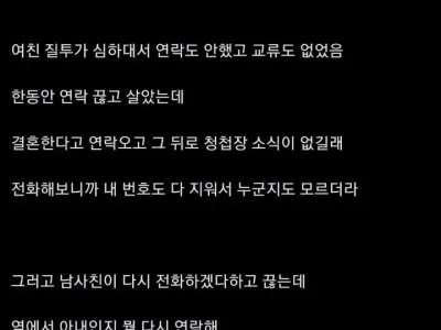 남사친이 말도 없이 결혼했어.jpg