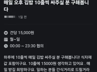 당근에 올라온 건당 15,000원짜리 알바 수준