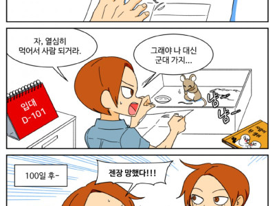 생쥐에게 발톱 먹이는 만화