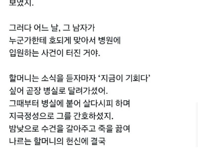 한 남자를 지독하게 짝사랑한 할머니