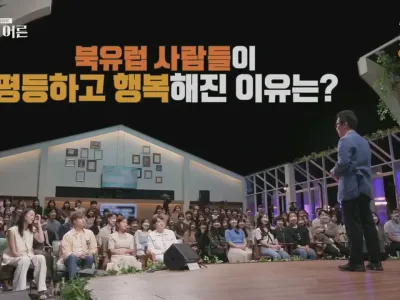 북유럽의 성평등 지수가 높은 이유와 스웨덴에서 손님 밥 안 주는 이유