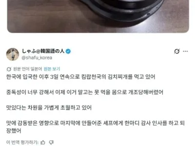 심각한 김찌 중독증인