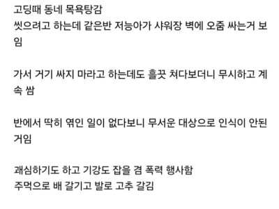 고딩 때 목욕탕에서 저능아 배변훈련 시킨 썰