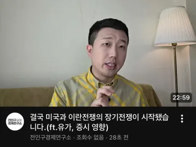미국과 이란의 전쟁이 장기화 될 듯..