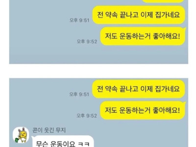 만나기 전부터 박살난 소개팅