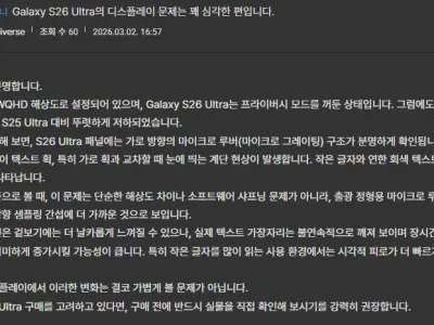 빙냥) S26울트라 디스플레이 문제 심각하다