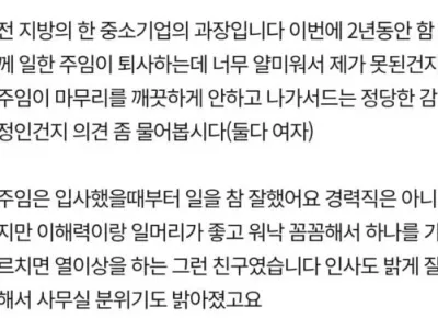 퇴사하는 직원이 얄밉다는 회사원