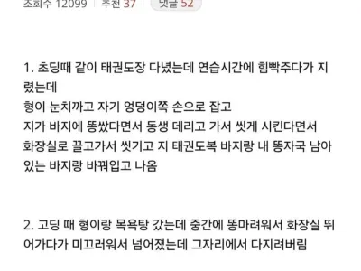 자기 형에게 똥쟁이 취급 당하는 남동생