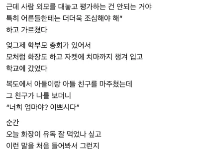 "함부로 사람 외모평가 하면 안돼"
