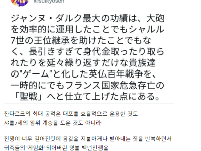 백년전쟁에 대한 왜곡된 대중 인식