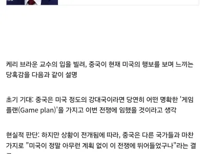 현재 중국이 당황하고 있는 이유