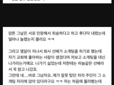 어느 부부가 만나게 된 썰