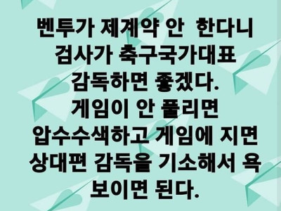 신빙성? 있는 벤투 감독 후임 썰