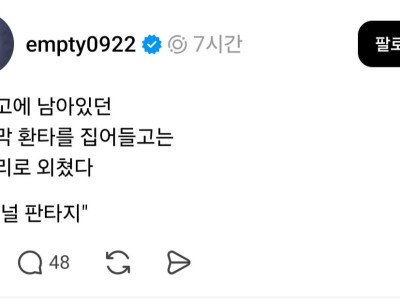 냉장고에 남은 마지막 환타를 집어들고 외친 말