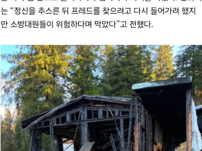 “얼굴 때려 깨웠다”… 불길 속 주인 살리고 숨진 반려묘