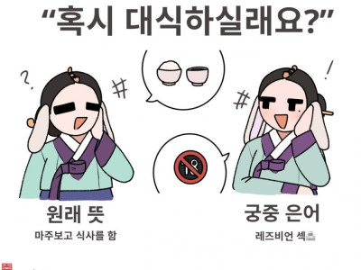 대식의 두가지 뜻, 식사와 성관계