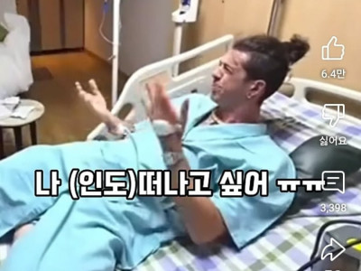 인도 떠나고싶다는 외국인