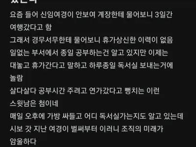 신입 여경이 잘 안 보이는 이유