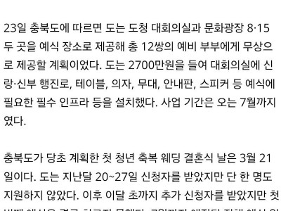 [단독]누가 여기서 결혼하나···또다시 외면받은 ‘청년 축복 웨딩'