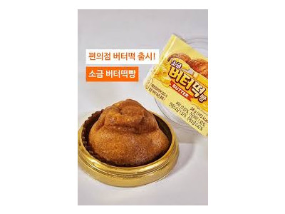 '억지 유행' 버터떡 근황