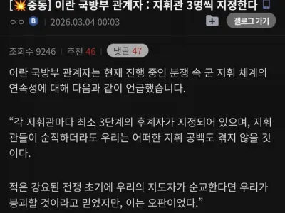 이란 : 이제부터 지휘관 3명씩 지정한다.