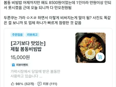 두쫀쿠화된 봄동비빔밥