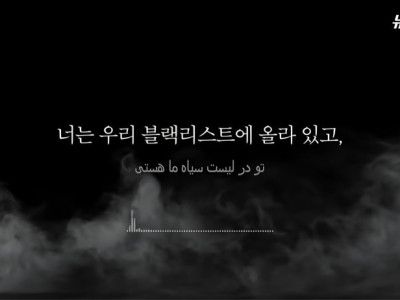 영화보다 영화 같은 모사드 이란간부 녹취록