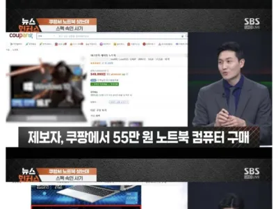 쿠팡에서 노트북 산 사람