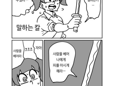 마검을 주운 여고생....manhwa