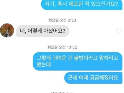 체포 된 적 있으세요?