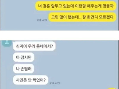 야! 니 남친 바람 피는거 같아