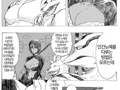 밤일용 여노예를 구매한 만화