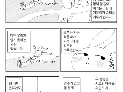토끼와 거북이.manhwa