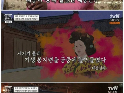 조선시대 왕세자와 ㅅㅅ한 기생의 최후