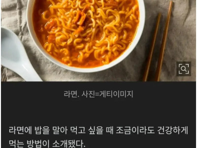 라면에 밥을 너무 말아먹고 싶다면?...'이것' 넣어라