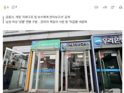 한국 남녀 임금격차 1위라더니 실제론 여자가 더 받아