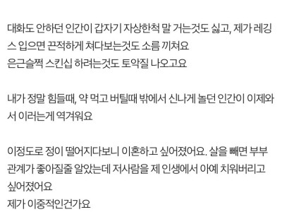 살 빼고나니 이혼하고 싶네요 ^^