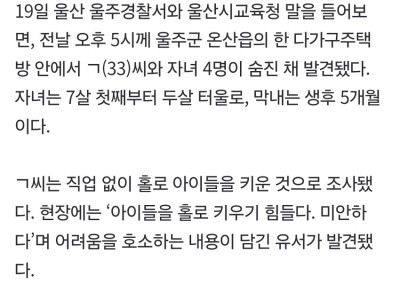 울산 일가족 사망 비하인드 스토리