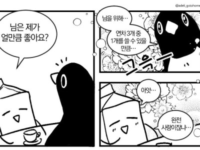 님은 제가 얼마나 좋아요..?