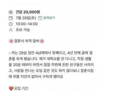 친구 없어서 당근으로 하객 알바 구함