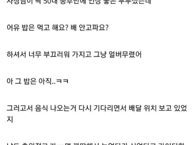 겸직 허가 받고 쿠팡이츠하는 공익썰.jpg