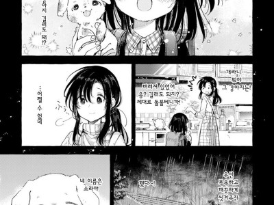 키우던 강아지가 어느 날, 사람이 되어버린 만화.manhwa