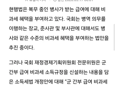 직업군인도 세금 걷지 않는 방안 검토중