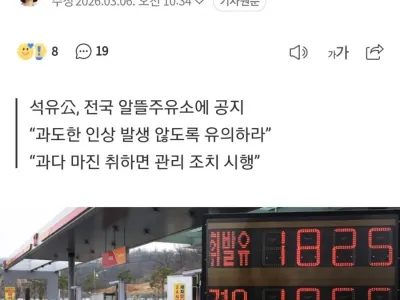 정부 알뜰주유소부터 정밀 타격 ㄷㄷ